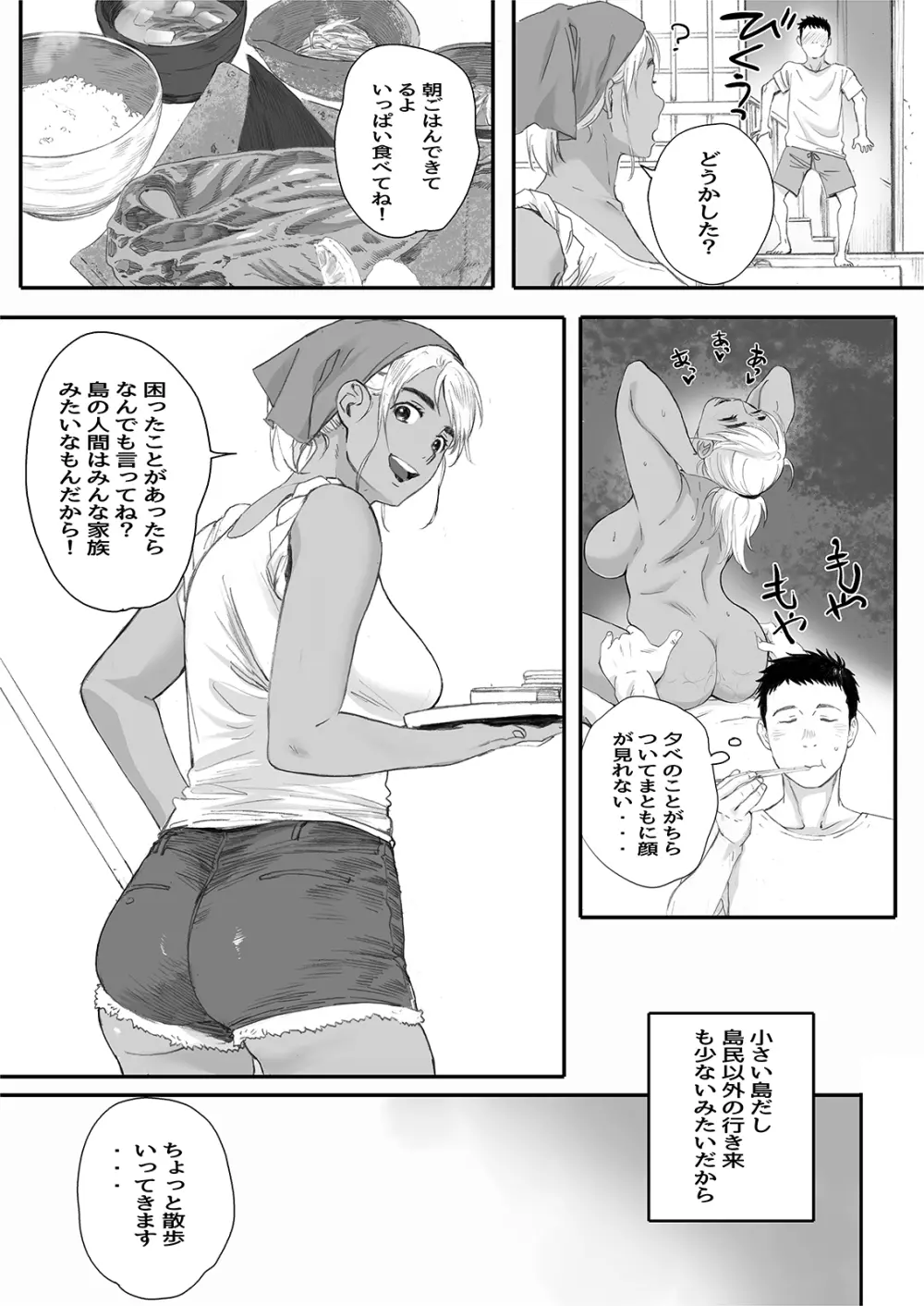 リトウノホホエミ Page.102