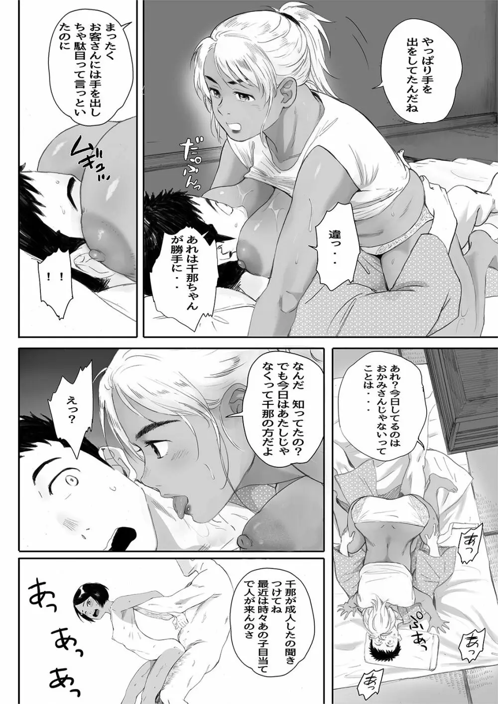 リトウノホホエミ Page.107