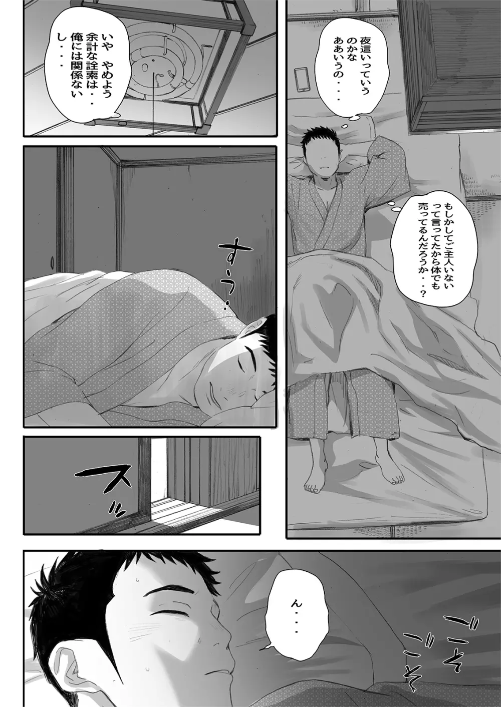 リトウノホホエミ Page.15