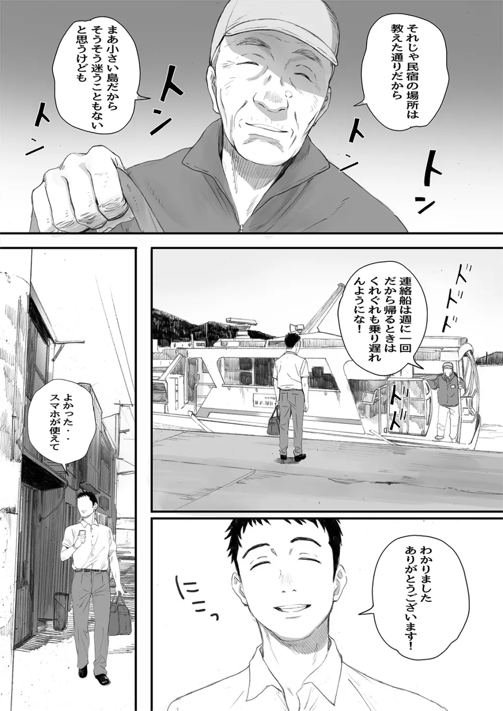 リトウノホホエミ Page.2