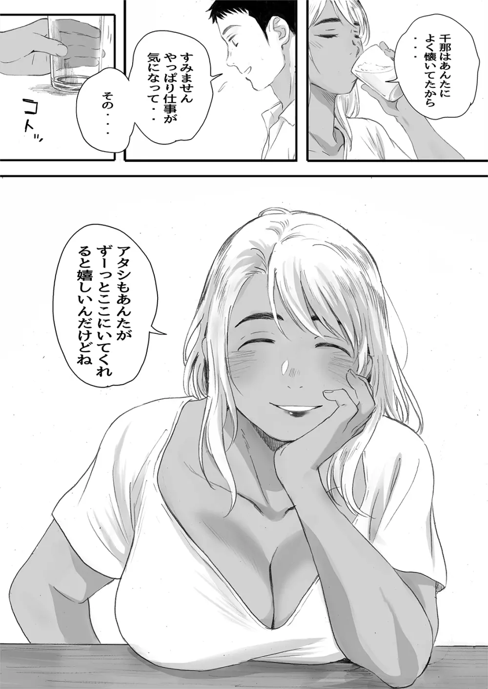 リトウノホホエミ Page.58