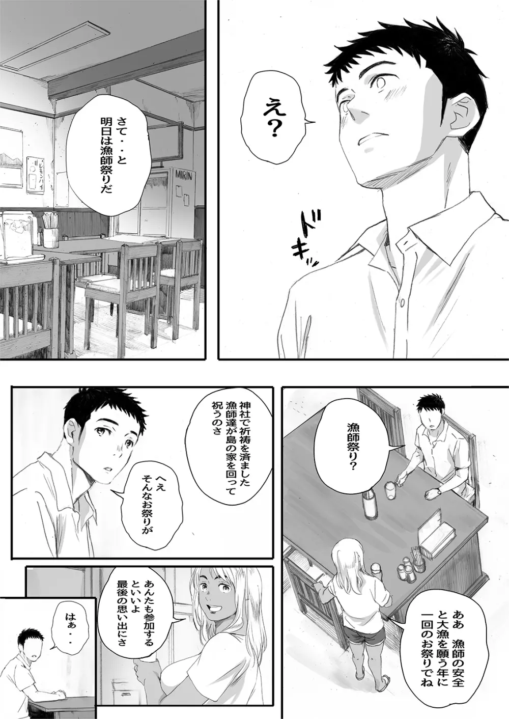 リトウノホホエミ Page.59