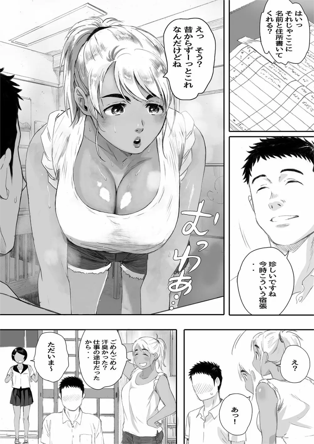 リトウノホホエミ Page.6