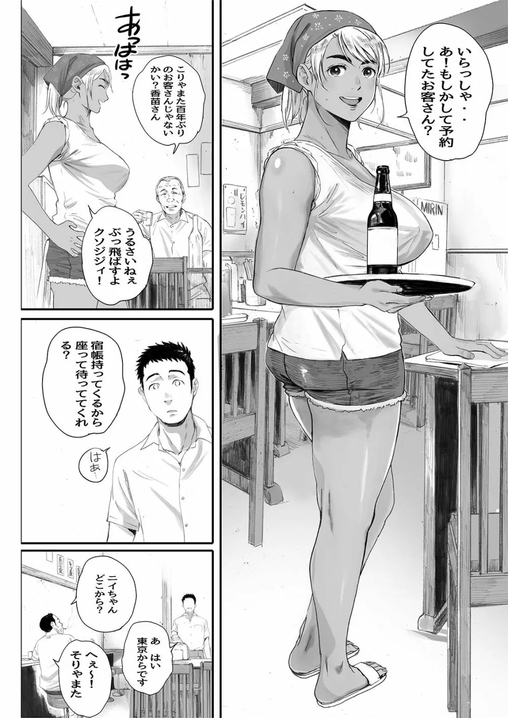 リトウノホホエミ Page.83