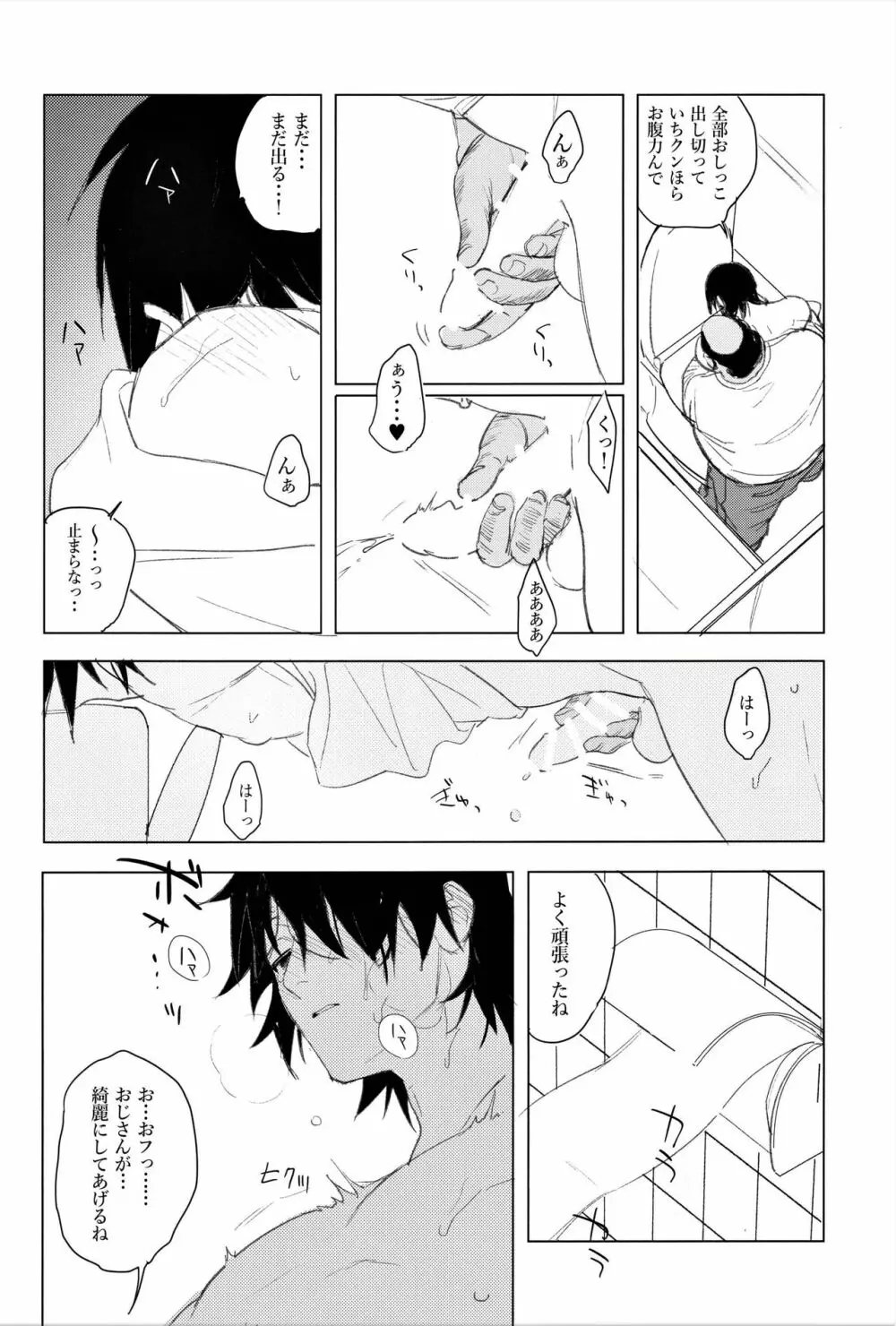 一郎くんのおトイレが見たい Page.14