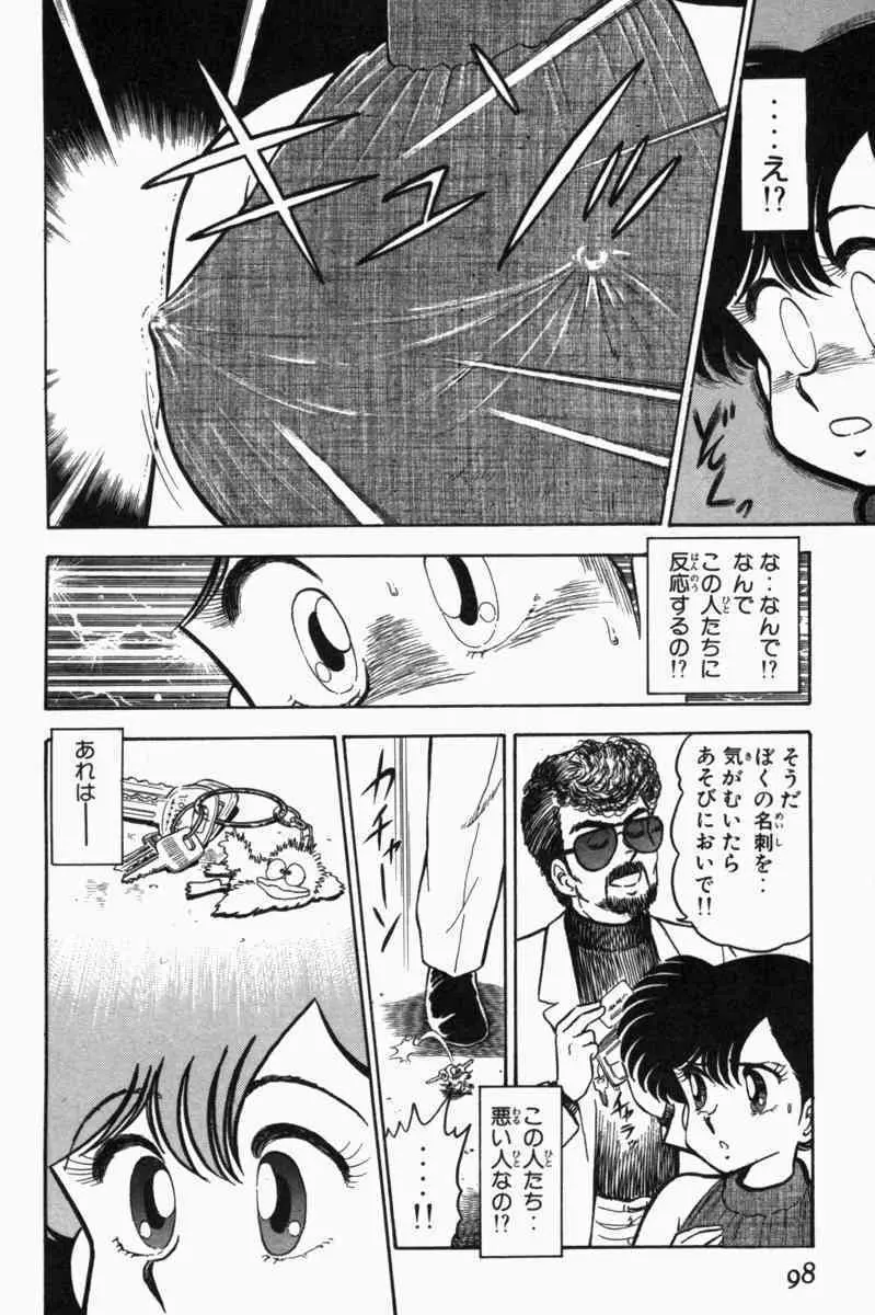 胸キュン刑事 第1巻 Page.101