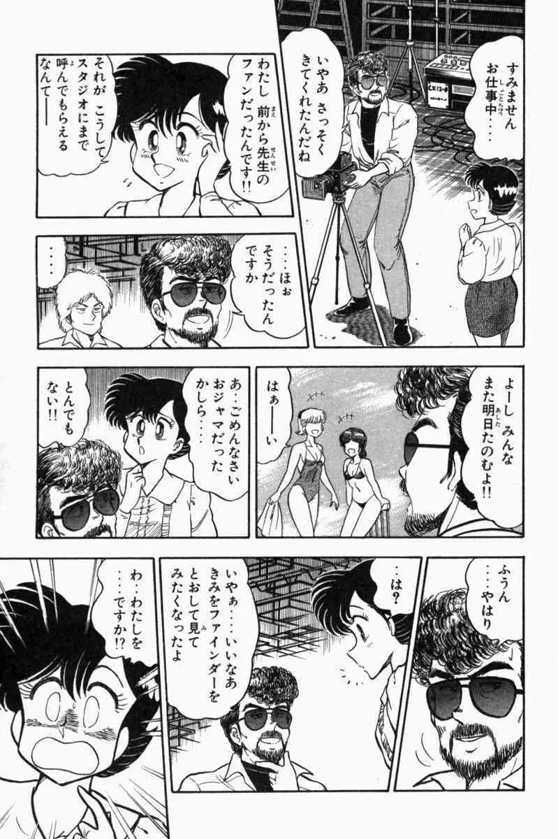 胸キュン刑事 第1巻 Page.104