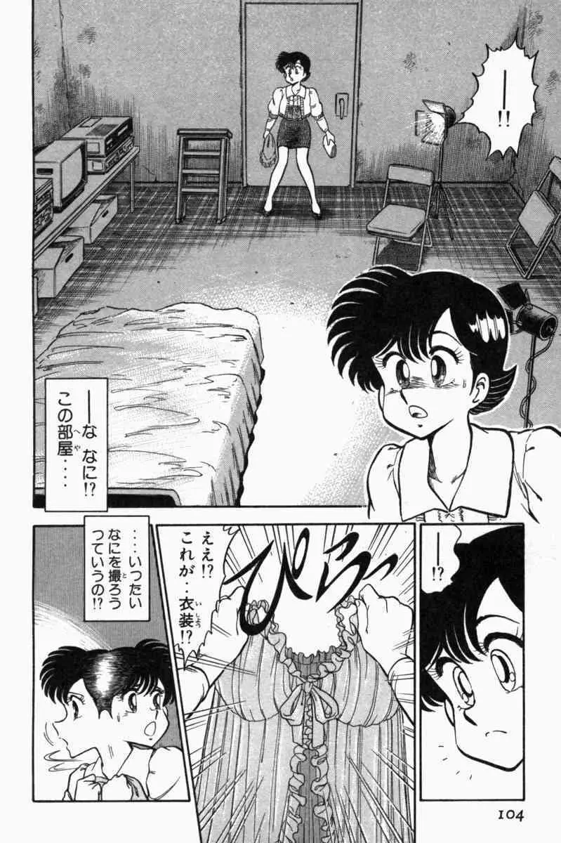 胸キュン刑事 第1巻 Page.107