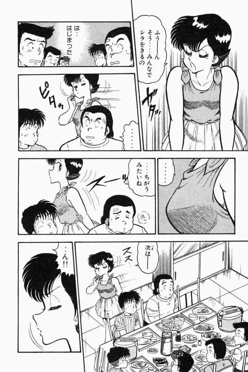 胸キュン刑事 第1巻 Page.11