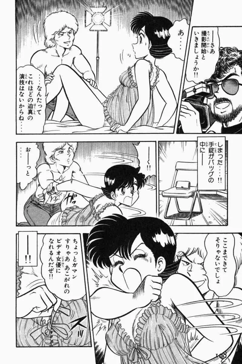 胸キュン刑事 第1巻 Page.111