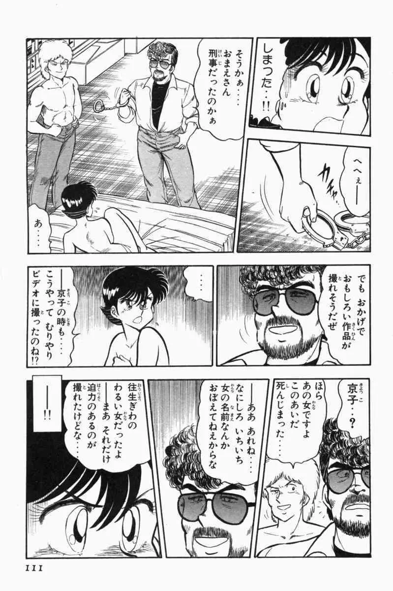 胸キュン刑事 第1巻 Page.114