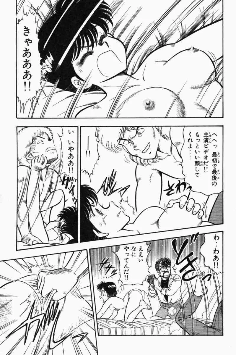 胸キュン刑事 第1巻 Page.116