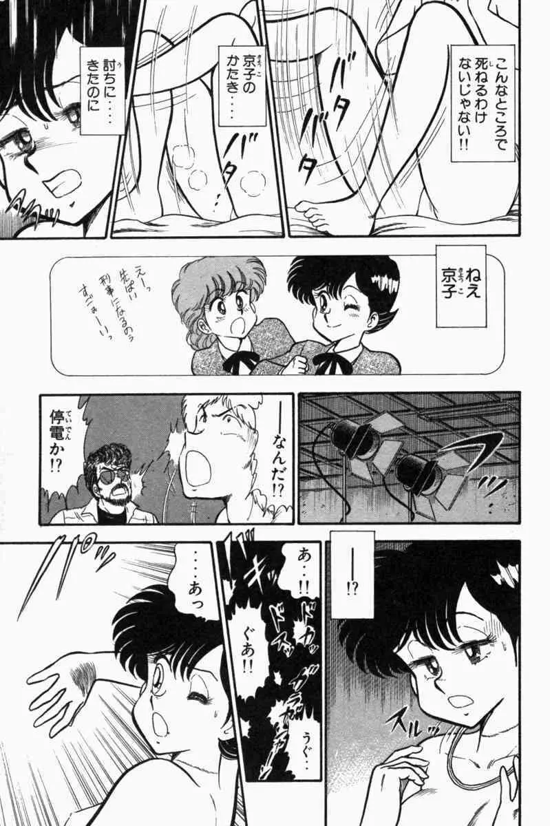 胸キュン刑事 第1巻 Page.120