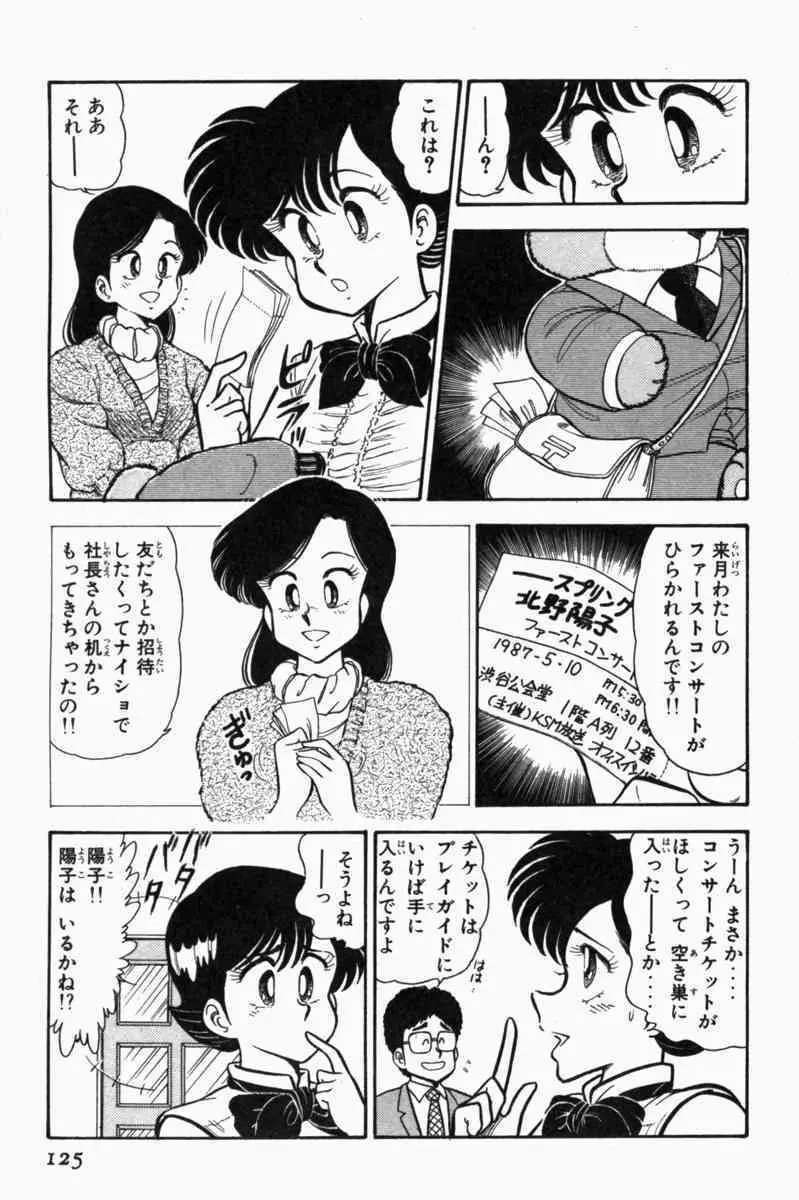 胸キュン刑事 第1巻 Page.128