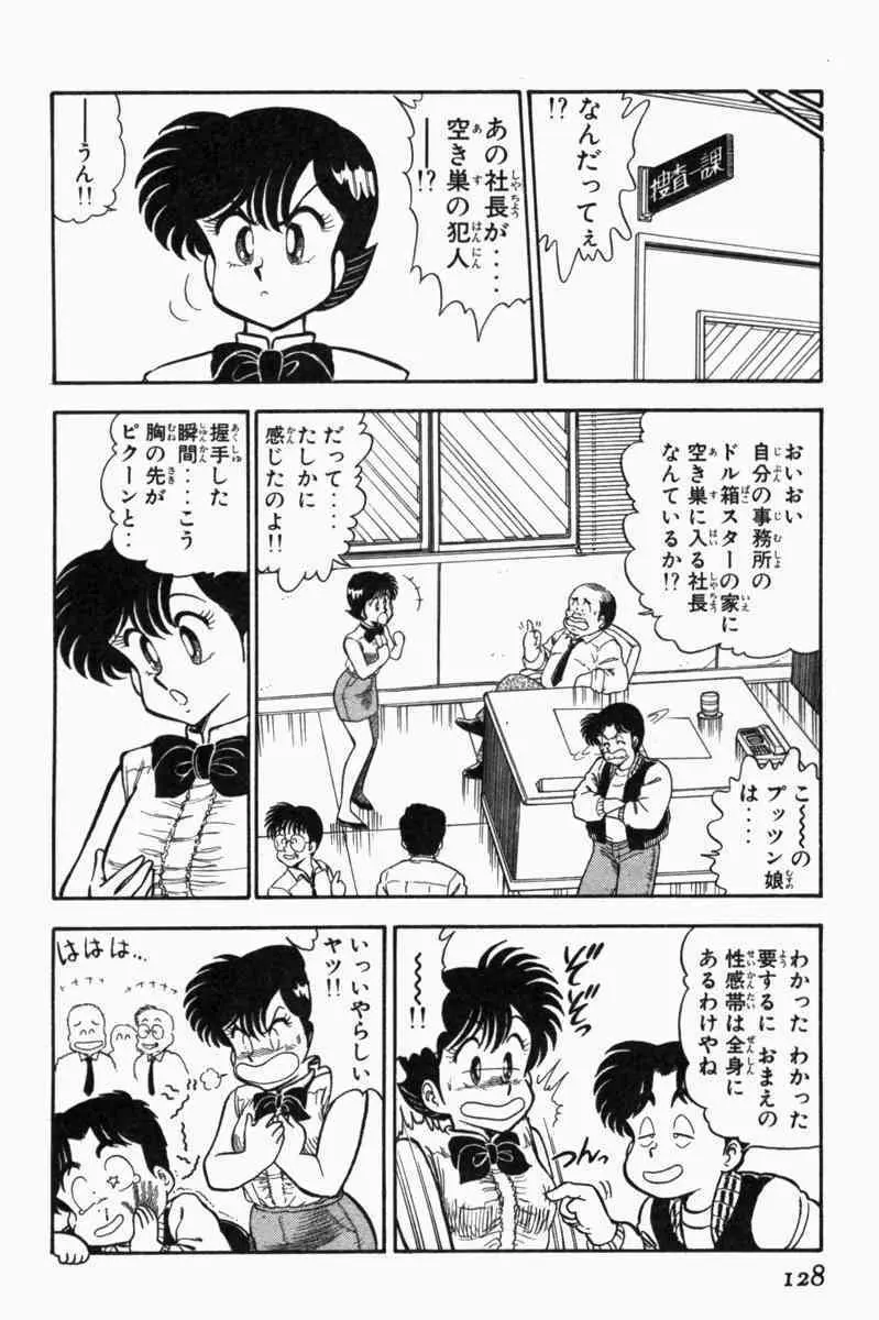 胸キュン刑事 第1巻 Page.131