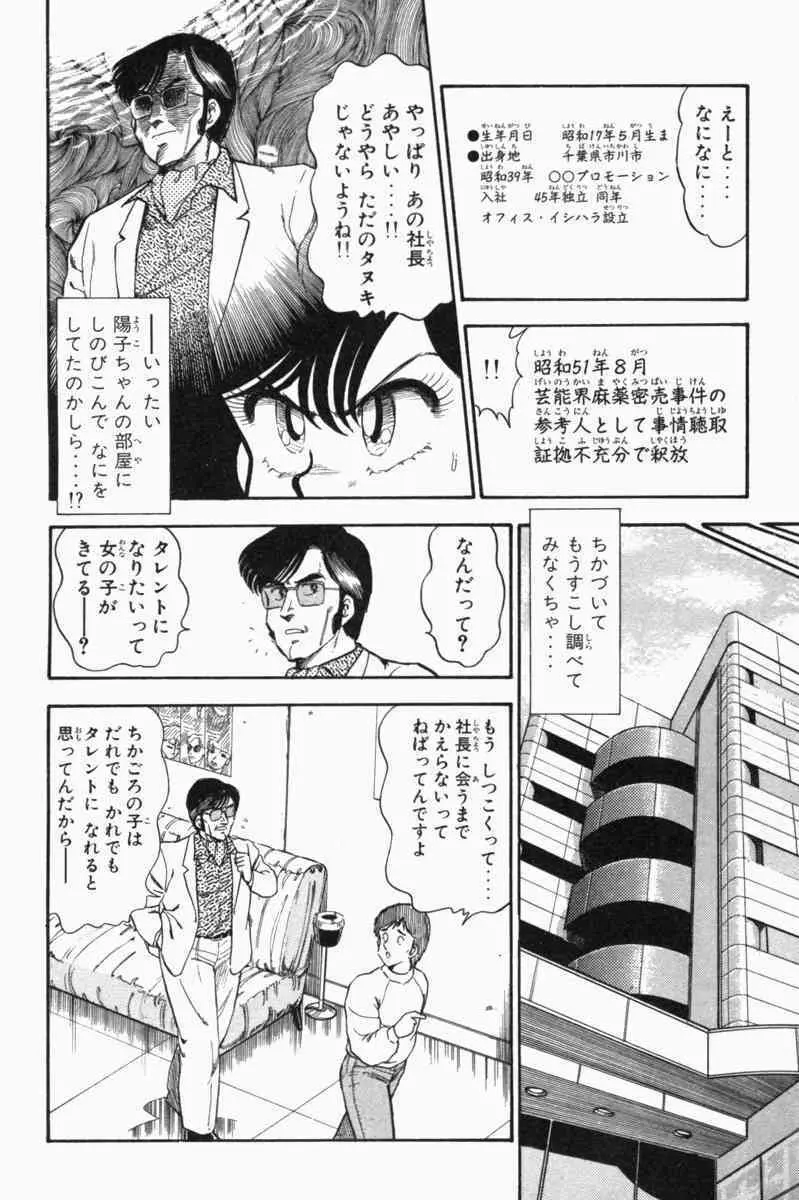 胸キュン刑事 第1巻 Page.133