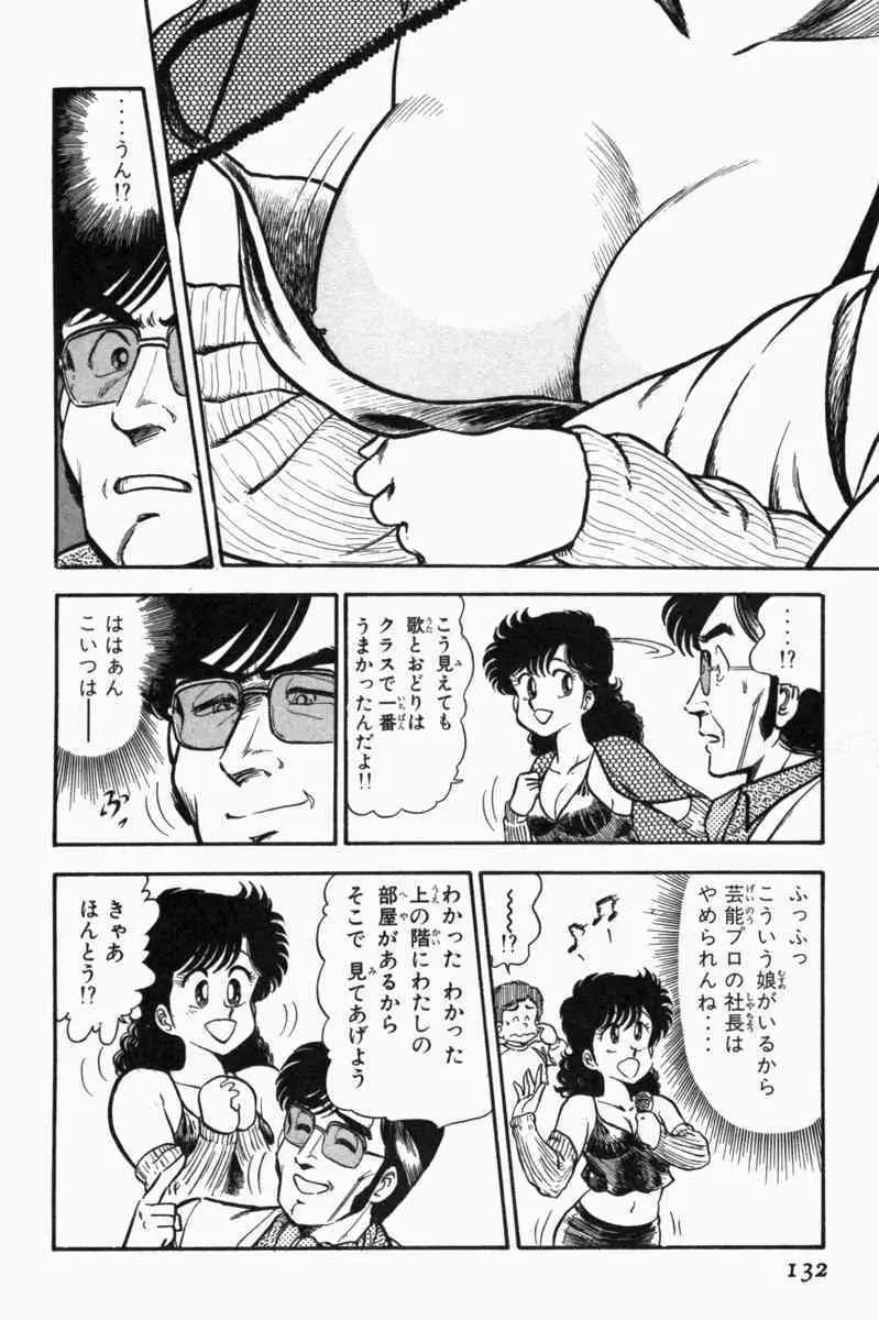 胸キュン刑事 第1巻 Page.135