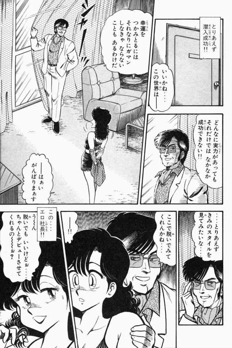 胸キュン刑事 第1巻 Page.136