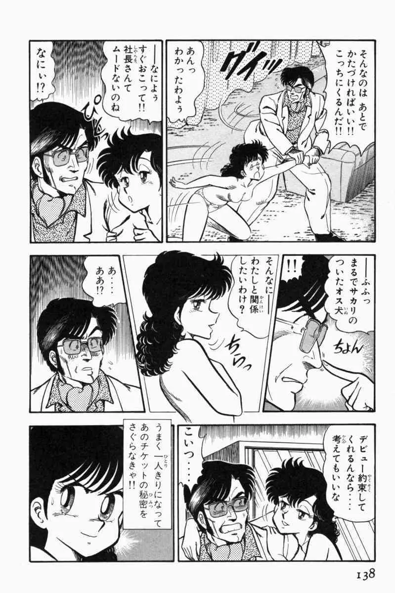 胸キュン刑事 第1巻 Page.141