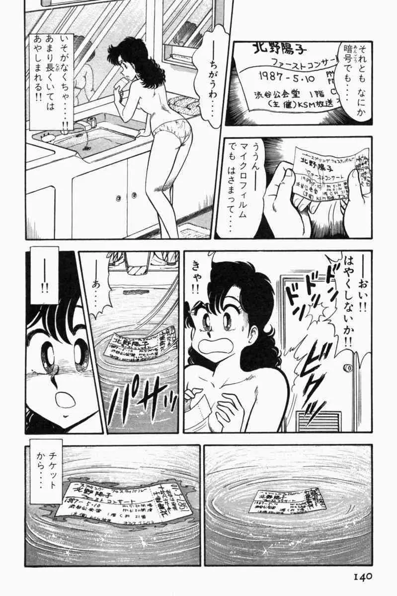 胸キュン刑事 第1巻 Page.143