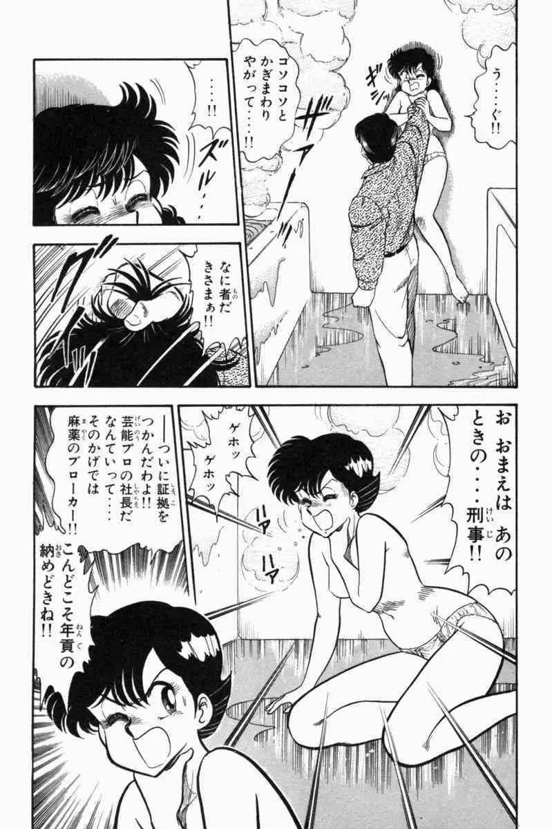 胸キュン刑事 第1巻 Page.146