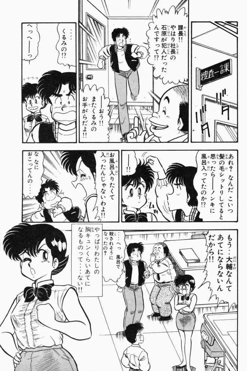 胸キュン刑事 第1巻 Page.152