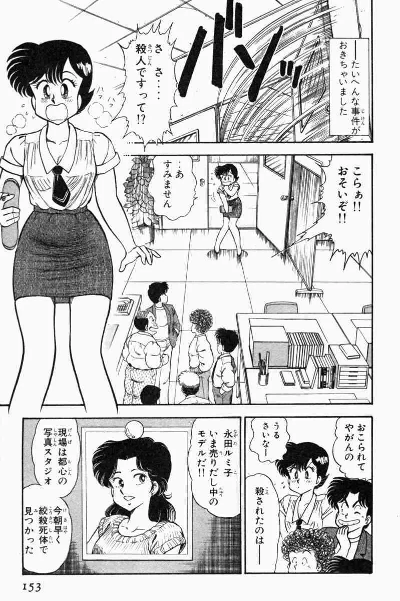 胸キュン刑事 第1巻 Page.156