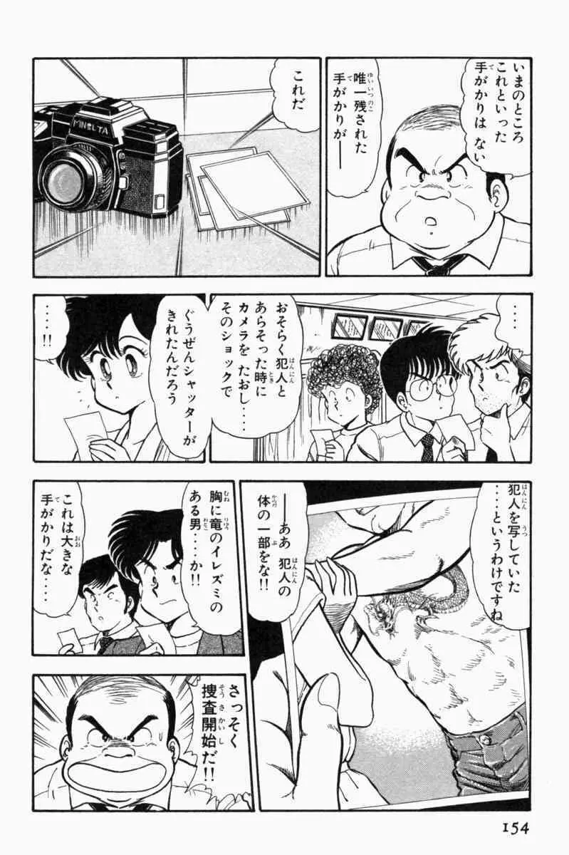 胸キュン刑事 第1巻 Page.157