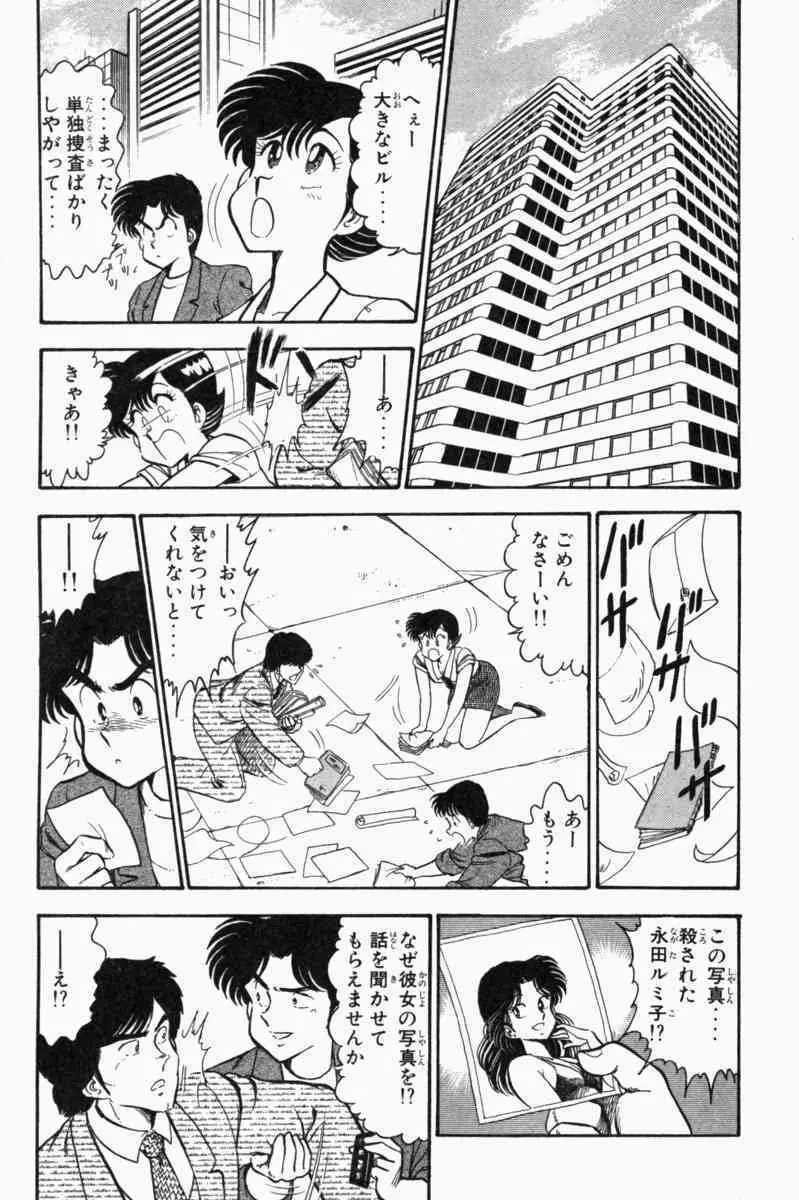 胸キュン刑事 第1巻 Page.160