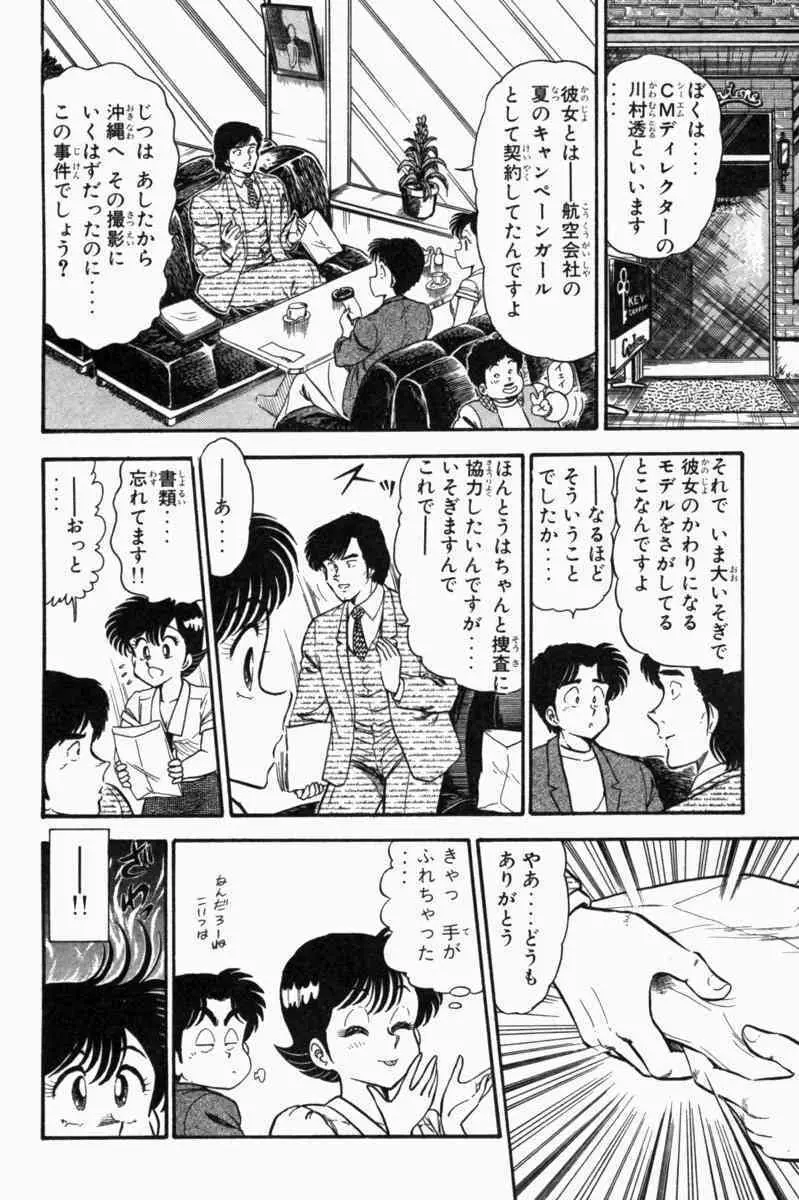 胸キュン刑事 第1巻 Page.161