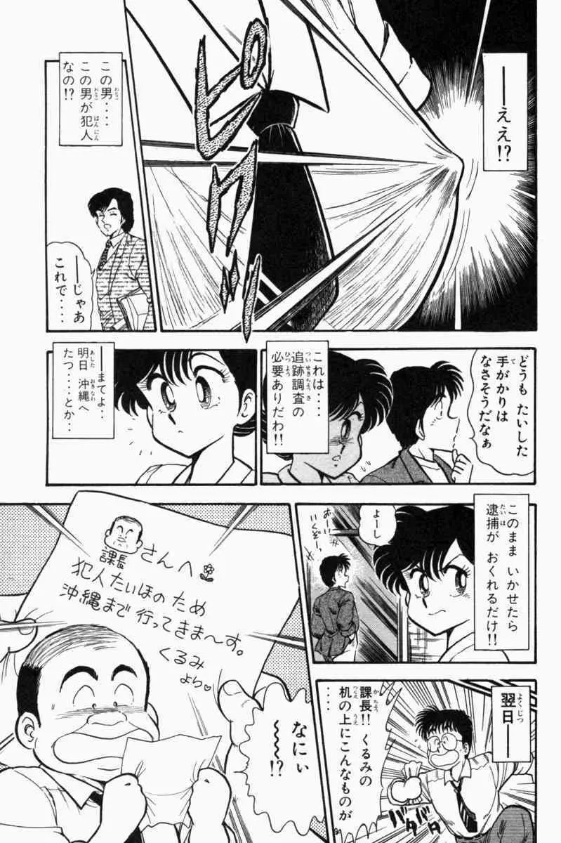 胸キュン刑事 第1巻 Page.162