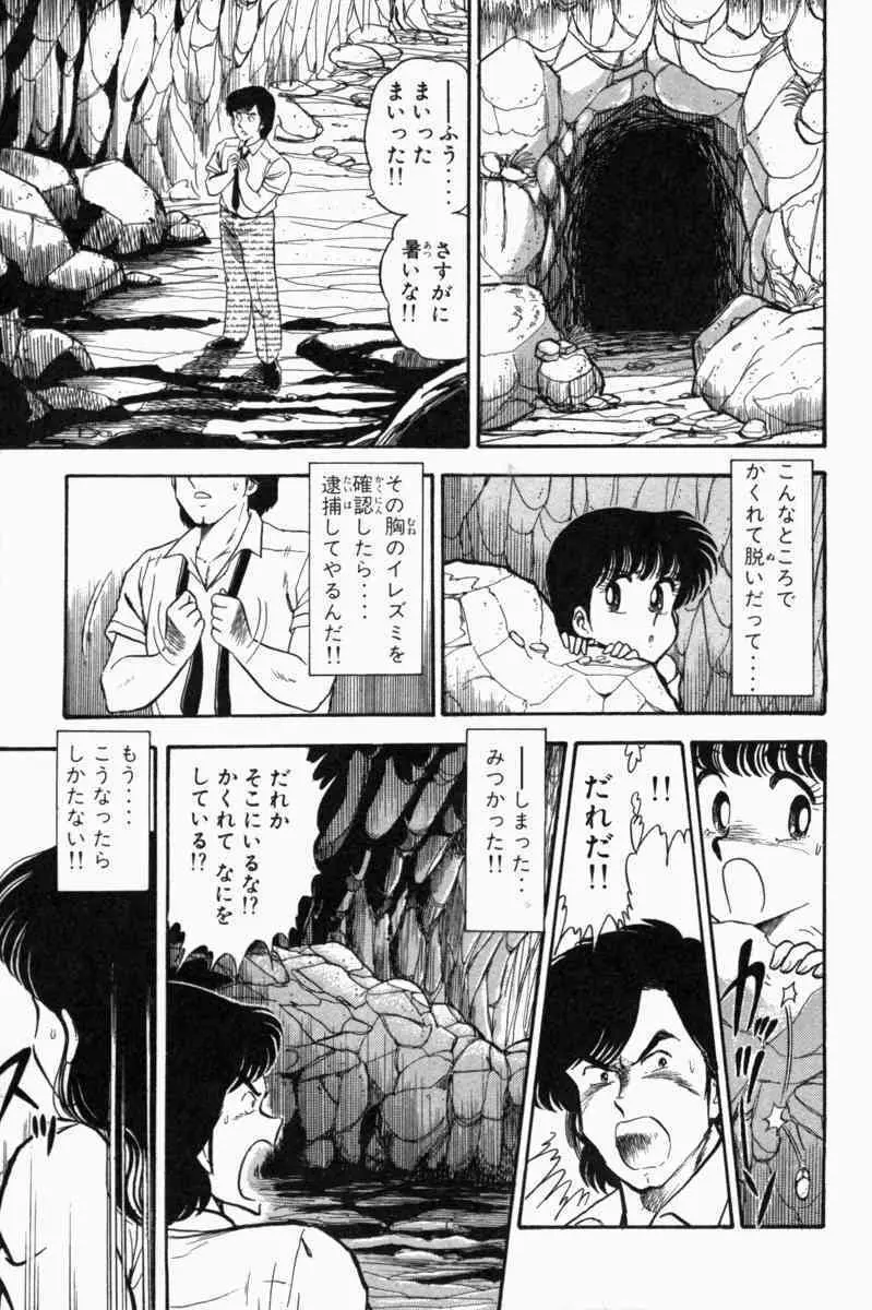 胸キュン刑事 第1巻 Page.166