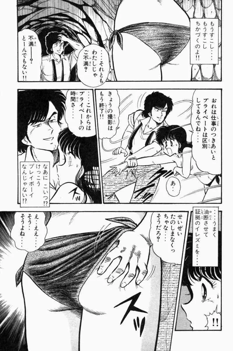 胸キュン刑事 第1巻 Page.168