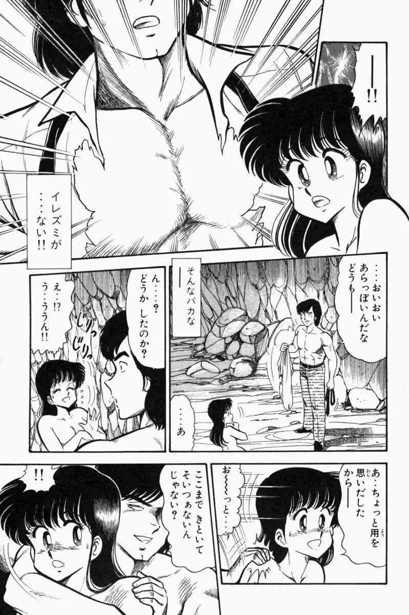 胸キュン刑事 第1巻 Page.170