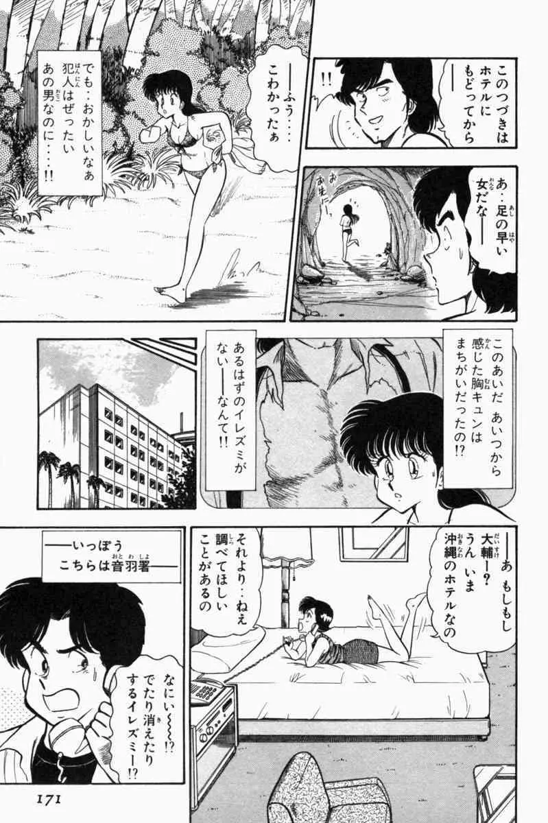 胸キュン刑事 第1巻 Page.174