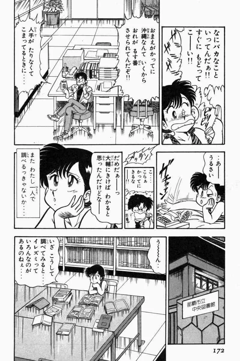 胸キュン刑事 第1巻 Page.175