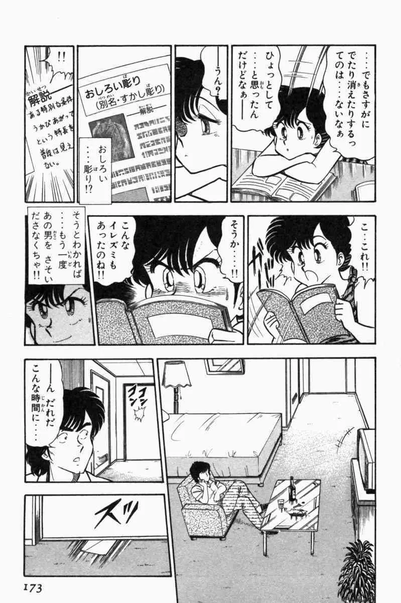 胸キュン刑事 第1巻 Page.176