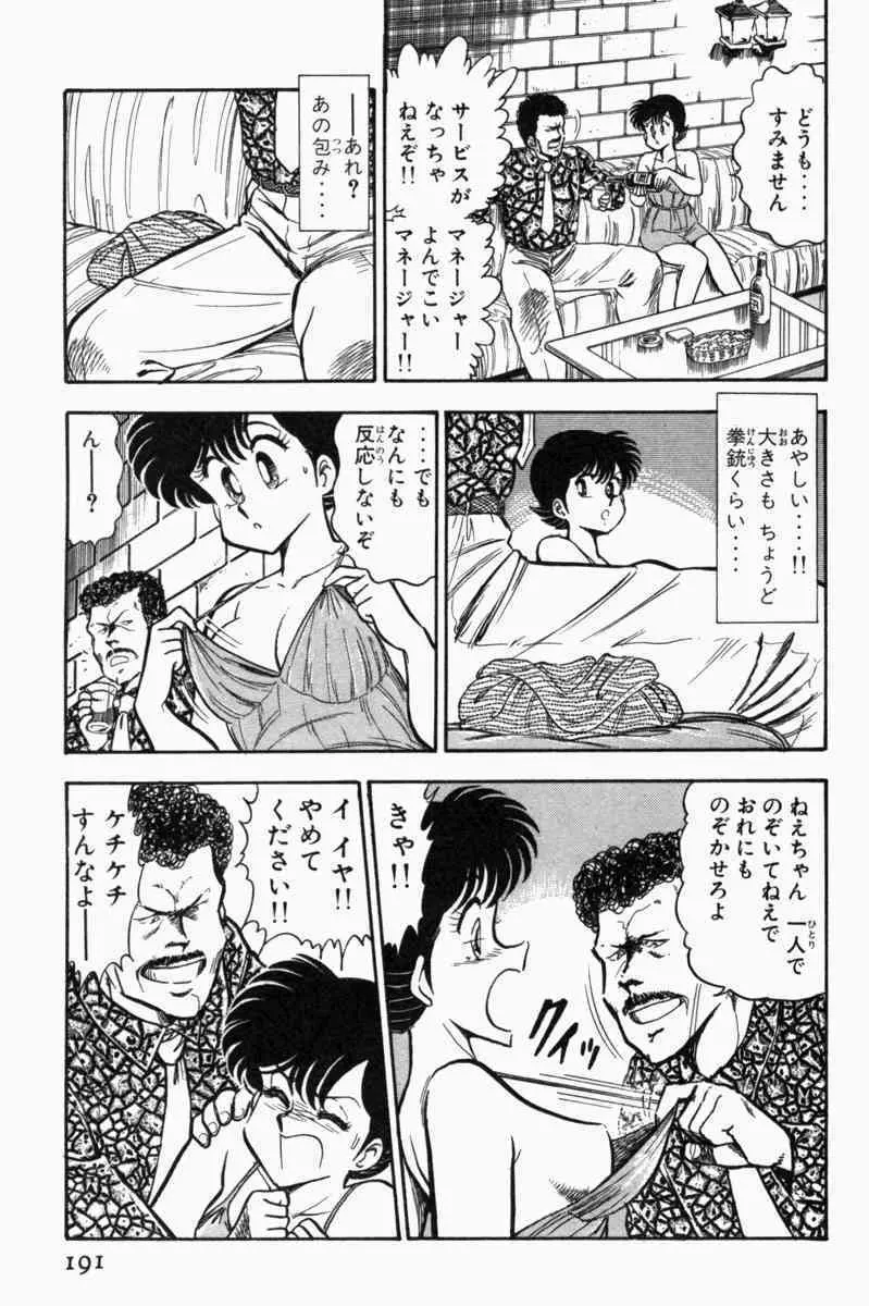 胸キュン刑事 第1巻 Page.194