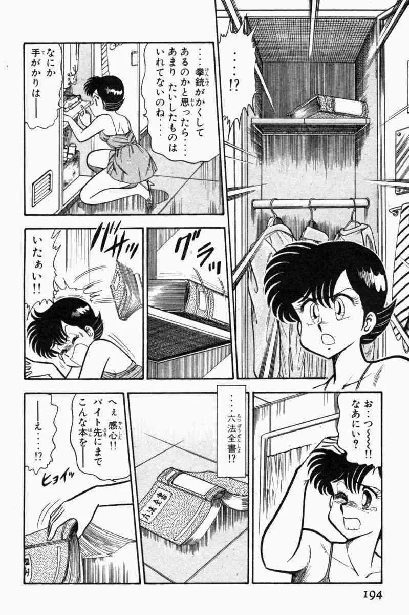 胸キュン刑事 第1巻 Page.197