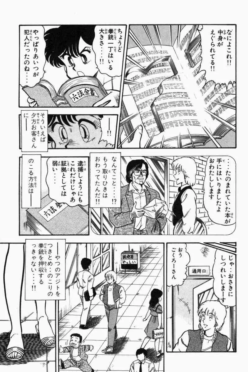 胸キュン刑事 第1巻 Page.198