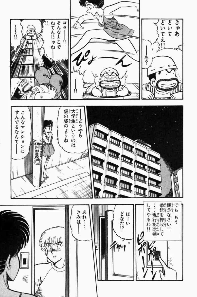 胸キュン刑事 第1巻 Page.200