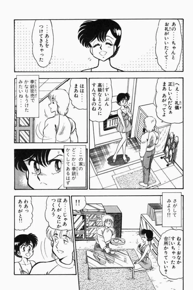 胸キュン刑事 第1巻 Page.201