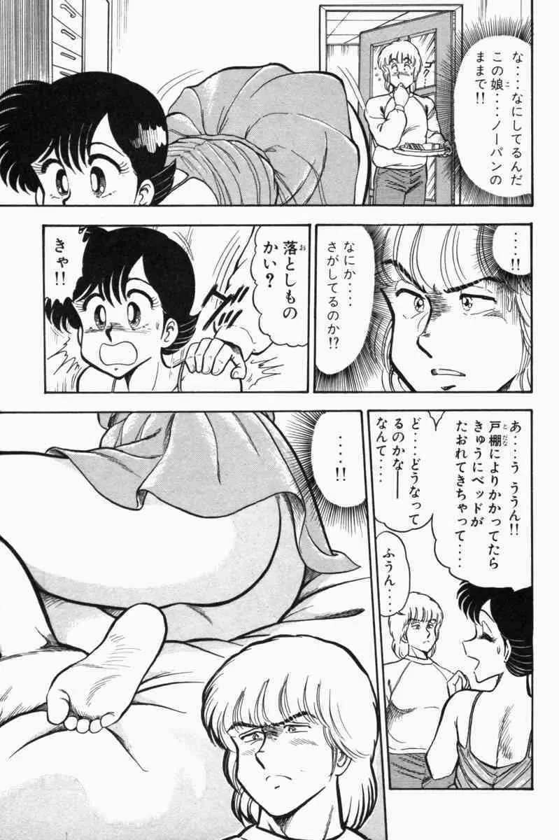 胸キュン刑事 第1巻 Page.204