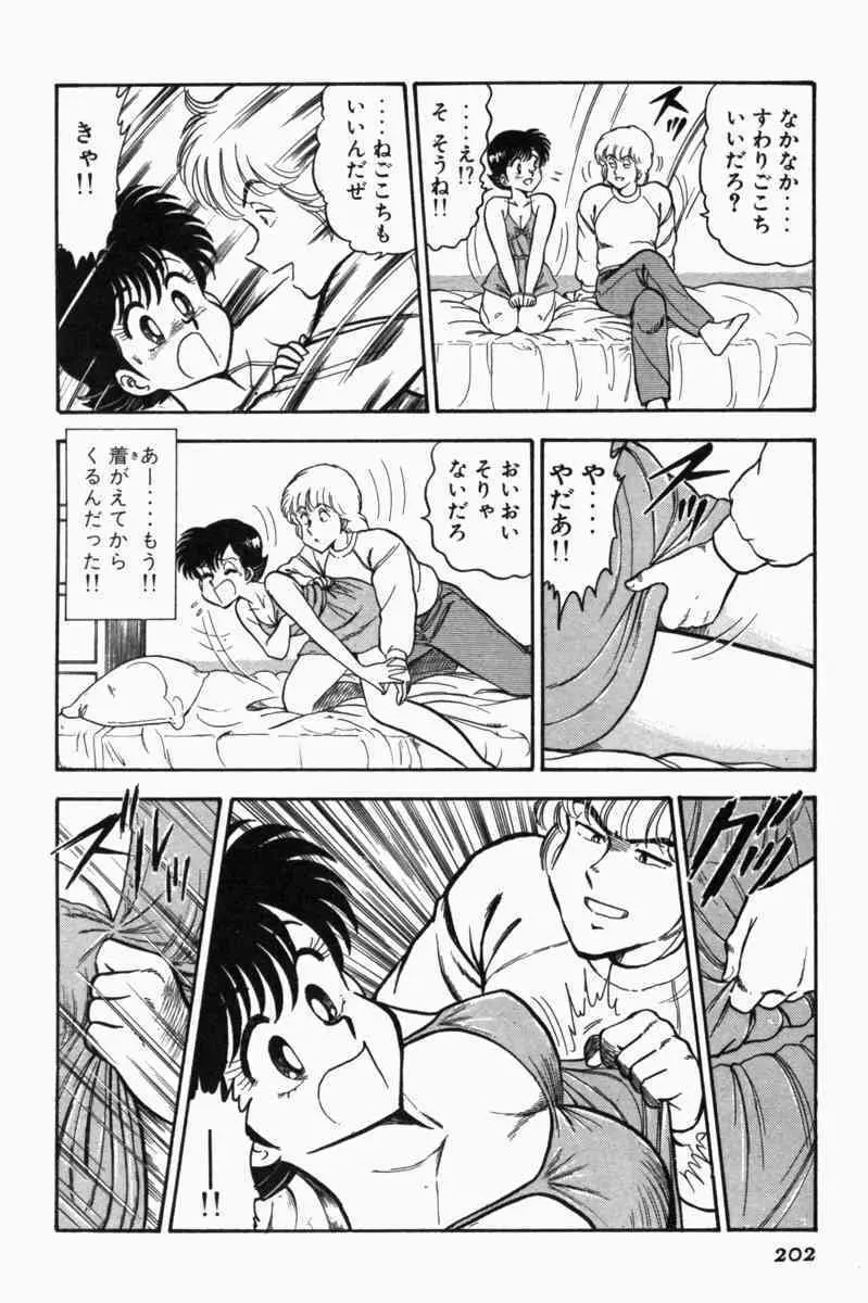 胸キュン刑事 第1巻 Page.205