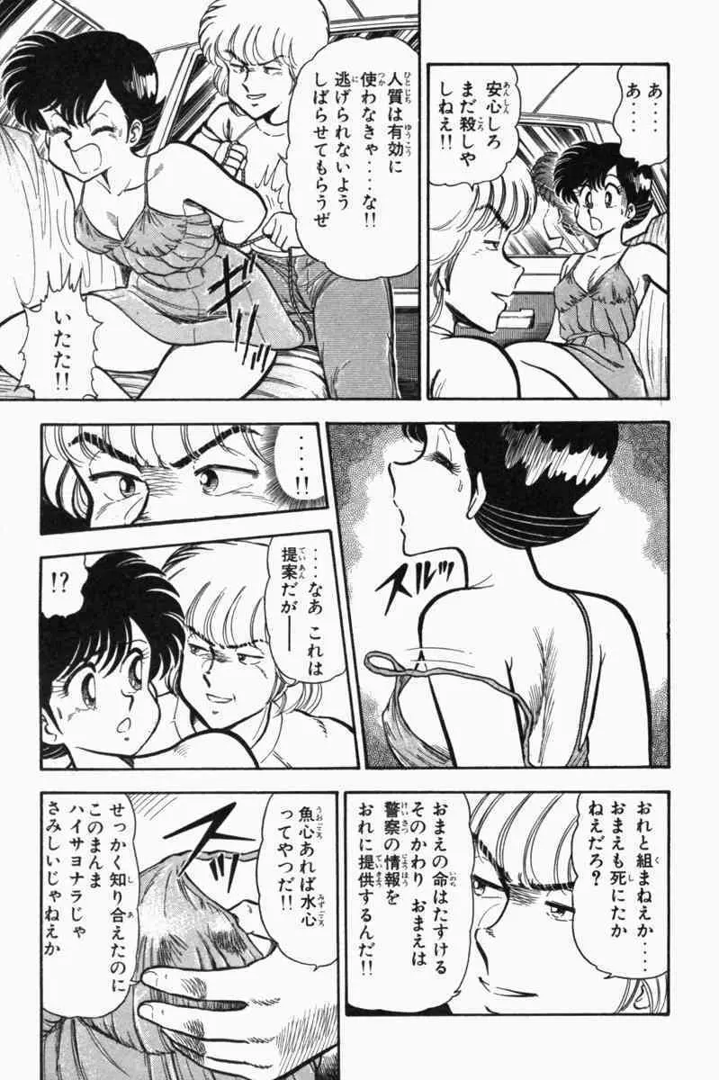 胸キュン刑事 第1巻 Page.216