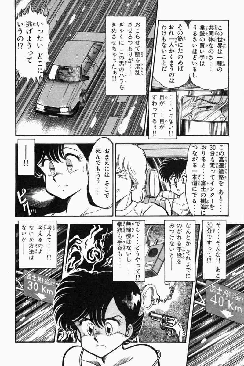 胸キュン刑事 第1巻 Page.219