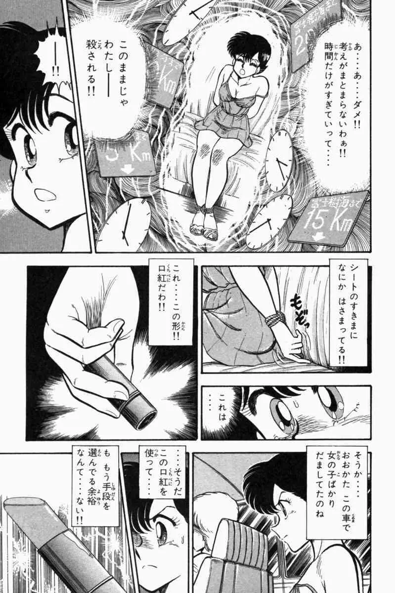 胸キュン刑事 第1巻 Page.220