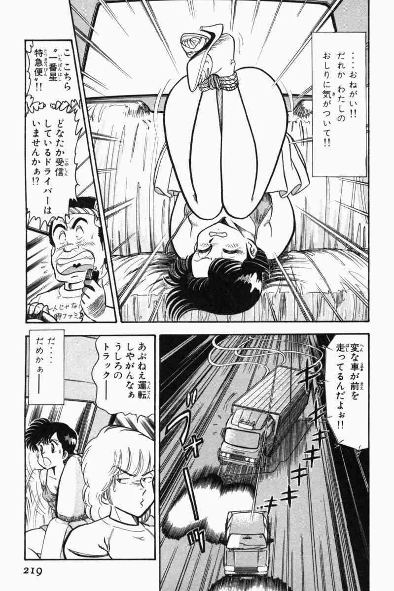 胸キュン刑事 第1巻 Page.222