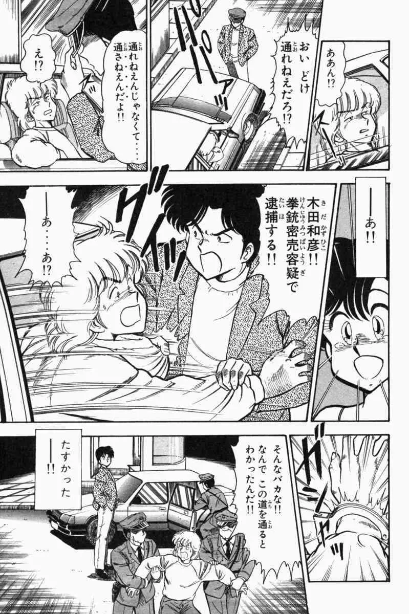 胸キュン刑事 第1巻 Page.224