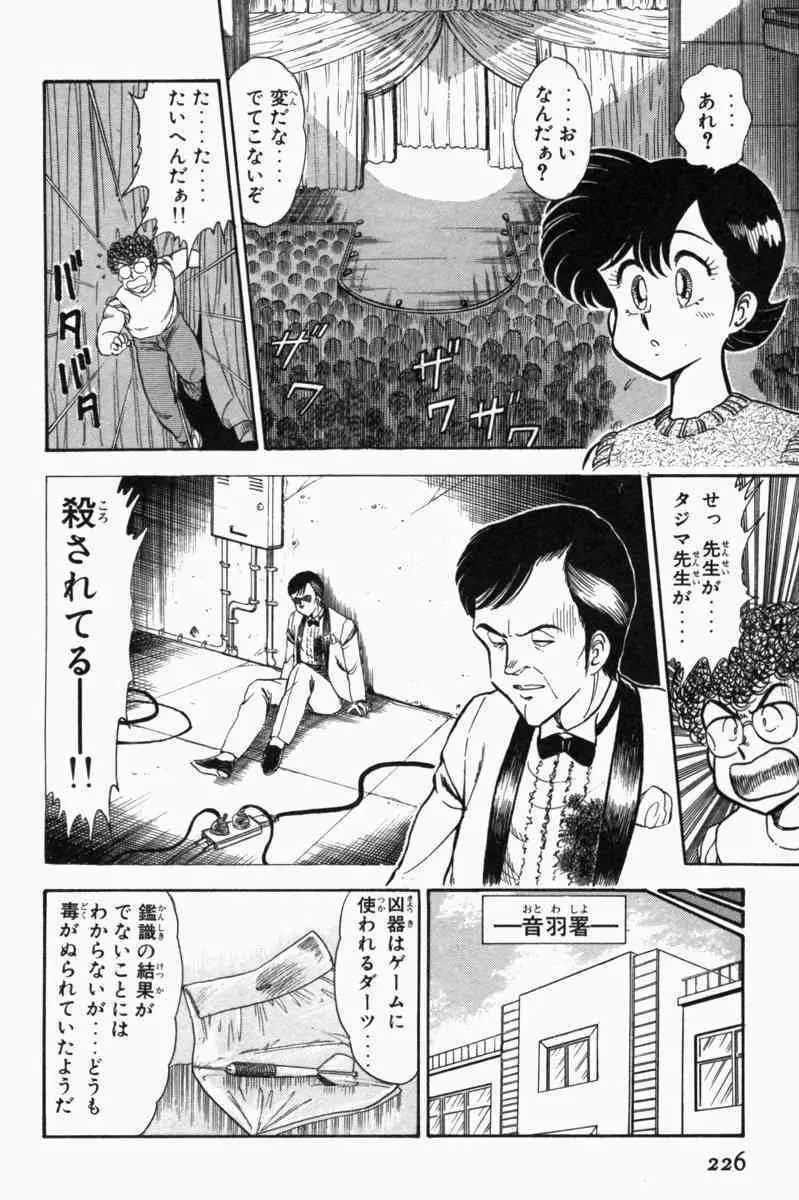 胸キュン刑事 第1巻 Page.229